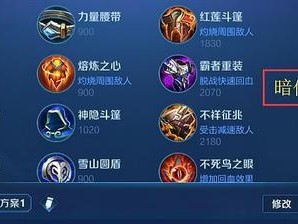 暗信最强出装攻略（揭秘无敌暗信出装，成为战场上的终结者）