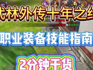 武林外传装备玄化攻略