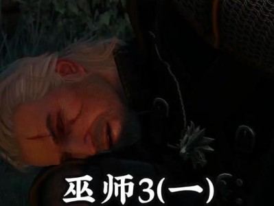 《巫师3》技能最多攻略（解锁无尽潜能，成为真正的巫师）