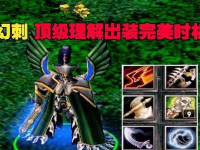Dota出装攻略（深入研究Dota游戏中绿茶玩家的出装策略，助你登顶战场巅峰！）