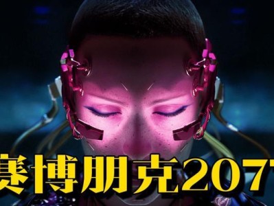 如何完成以赛博朋克2077美梦继续跟随电线（探索电线追踪技巧，畅游未来城市）