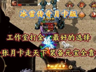 冰雪版本手游攻略大全（解锁冰雪世界的技巧与策略）