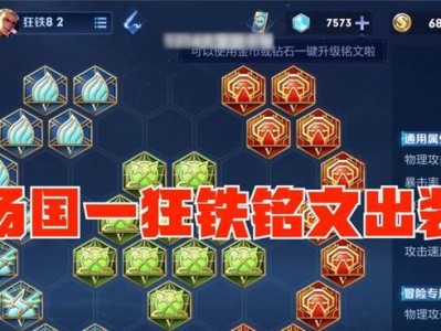 鱼鹰最强铭文出装攻略（解锁无限潜力，让你成为鱼鹰王者！）
