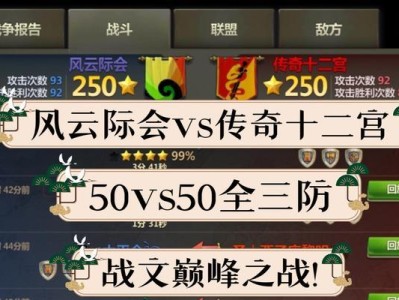 《打造无敌战队，玩转风云传奇手游攻略大全》（探索无尽战斗乐趣，助你成为顶尖玩家）