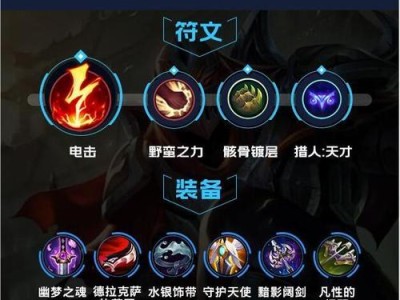 男刀符文出装最新攻略（打造无敌男刀，快速击败敌人）