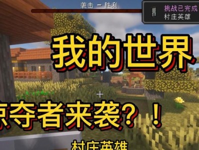 英雄的村庄游戏攻略（战斗策略、资源管理、英雄培养，助你成为伟大的领主）