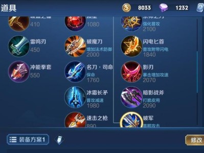 王者荣耀攻略（掌握关键装备，成为无敌王者！）