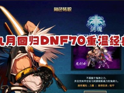 DNF新区冲级攻略（掌握新区开荒技巧，轻松升级打造顶级角色）