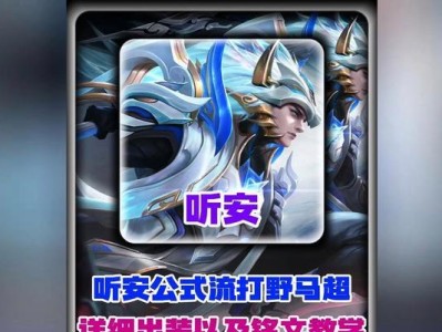 马超宝石出装教程攻略贴吧（马超宝石出装教程攻略分享，助你成为最强的马超！）