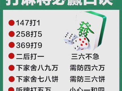 街机麻将对决游戏攻略（打破记录，成为麻将大师！）