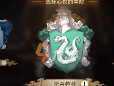 《斯莱特林攻略——探索橙光游戏中的魔法世界》（破解游戏迷局，成为顶级巫师）