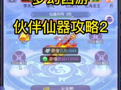 《探寻小程序梦幻西游的攻略奇妙世界》（畅游指南带你玩转小程序梦幻西游，让你的游戏更上一层楼）