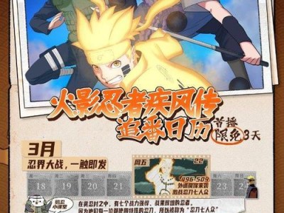 《火影手游攻略大揭秘》（从零起步，成为火影世界的强者！）