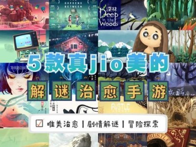 《玩转联机解密手游，成为游戏攻略高手》（畅享解密乐趣，打破难关无往而不利）