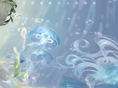 《奇迹暖暖》锦绣佳期（攻略揭秘，让你轻松获取想要的套装！）