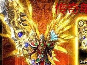 神途传奇单职业手游版攻略（细说如何在神途传奇单职业手游版中成为顶级玩家）
