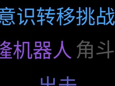 机器人克隆攻略（掌握克隆机器人装备策略，助您战胜一切敌人）