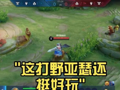 新手亚瑟打野攻略（掌握关键出装提升亚瑟打野实力）
