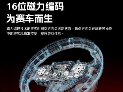 如何选择适合的游戏方向盘？（精选攻略，助你畅享游戏世界！）