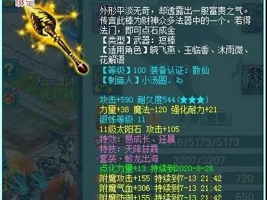 解析神武40装备满属性的奥秘（探讨神武40装备满属性的重要性与提升方法）