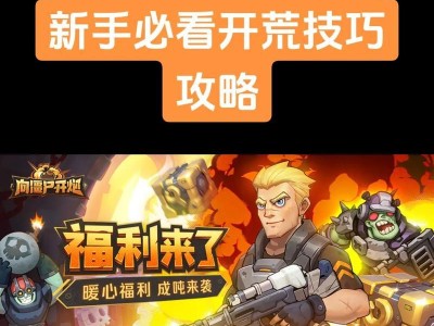 全面攻略（全面解析防御策略，让你在僵尸攻击中立于不败之地！）