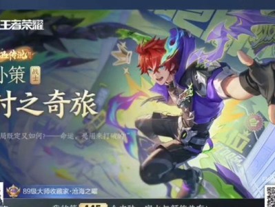 王者荣耀孙策玩法攻略（掌控战局，灵活应对，打造最强孙策）