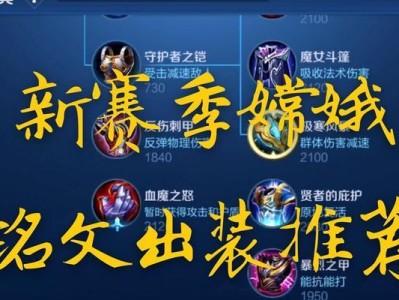 《嫦娥边路肉装铭文出装攻略》（探索嫦娥的肉装铭文选择和出装建议）
