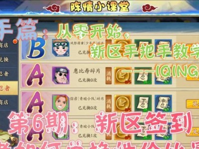 《火影忍者手游打卡技巧攻略》（掌握火影忍者手游中有效的打卡方法，提升游戏体验！）