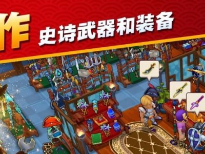 传奇商店技能教程攻略（快速提升技能等级，轻松战胜对手！）