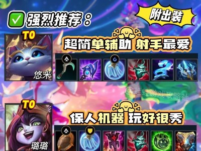 《以联盟手游新版本出装攻略》（掌握最新版本的出装技巧，成为联盟的终极玩家！）