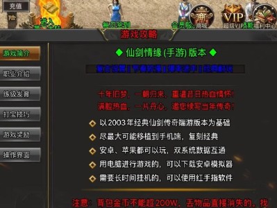仙剑4手游攻略（寻找剑魂，拯救大陆，打造最强侠客）