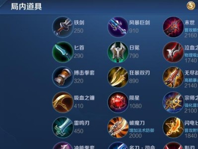 通用出装技巧攻略（从入门到精通，掌握出装技巧的关键）
