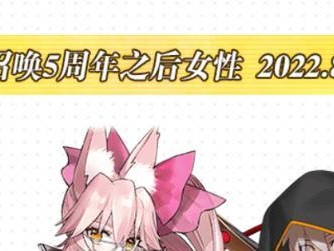 揭秘《FGO》游戏福袋的开出内容（想知道《FGO》游戏福袋能开出什么？这里有答案！）