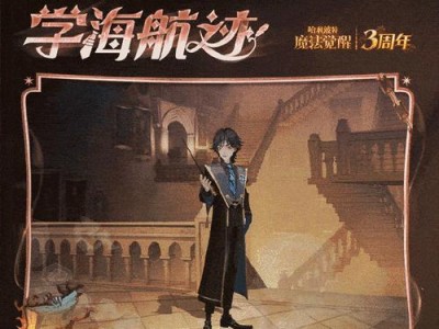哈利波特魔法觉醒主线41攻略（魔法师新手必看，让你轻松通过主线41关卡）
