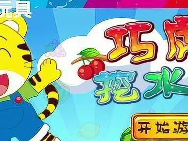 巧虎吃水果游戏攻略（用巧虎的游戏增加宝宝对水果的认知和兴趣）