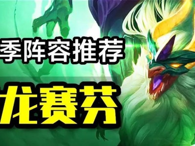 四龙巴德出装顺序攻略（炫耀你的实力，摧毁敌方防线！）