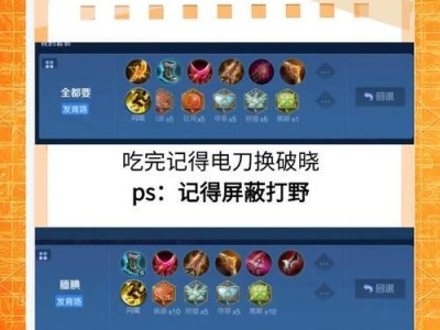 《王者荣耀-后羿出装与铭文攻略》（打造完美射手，攻无不克）