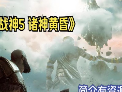 《诸神黄昏攻略大全》（打造最强英雄阵容、掌握绝世神器、征战无敌战场！）
