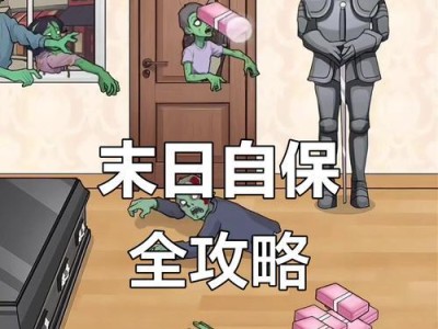 终极指南（全面解析末日求生，助你在世界末日中生存）