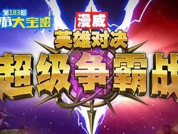 《超级英雄格斗手游攻略大全》（掌握关键技巧，成为顶级玩家！）