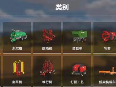 模拟农场4游戏攻略（尽情发挥你的农场经营才能，打造自己的农业帝国）