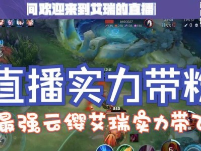 云樱攻略（云樱出装、技巧与策略解析，让你称霸战场）
