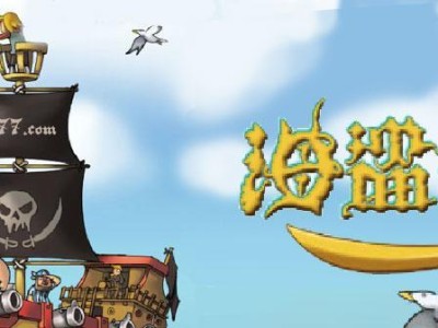 《探秘电玩城海盗冒险游戏的攻略》（揭秘游戏背后的隐藏玩法，带你一览海盗冒险的奇妙世界！）