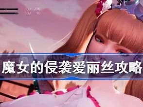 《揭秘隐藏我的游戏攻略19的奇幻世界》（探索游戏的神秘之旅与惊喜不断）