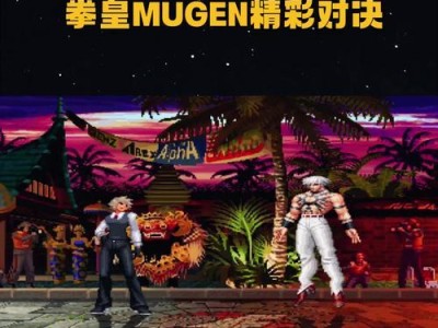 拳皇手游大蛇攻略（打造最强大蛇阵容，解锁绝技应对敌人，）