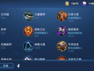 西施出装技巧详细攻略-打造最新时尚造型（了解西施时尚出装，引领潮流搭配趋势）