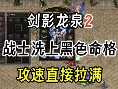 热血传奇手游神装攻略大全（掌握神装攻略，成就传奇之路）
