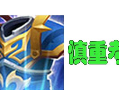 绿色英雄辅助出装攻略大全（深入解析绿色英雄辅助的出装选择与技巧）