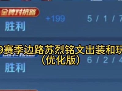 王者荣耀最新版奇葩边路出装攻略（探索不同英雄的边路奇葩出装方式，让你在游戏中独领风骚）