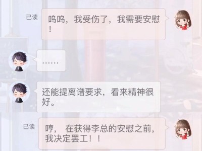 恋与制作人李泽言办公室之约（以游戏为主的虚拟约会体验）